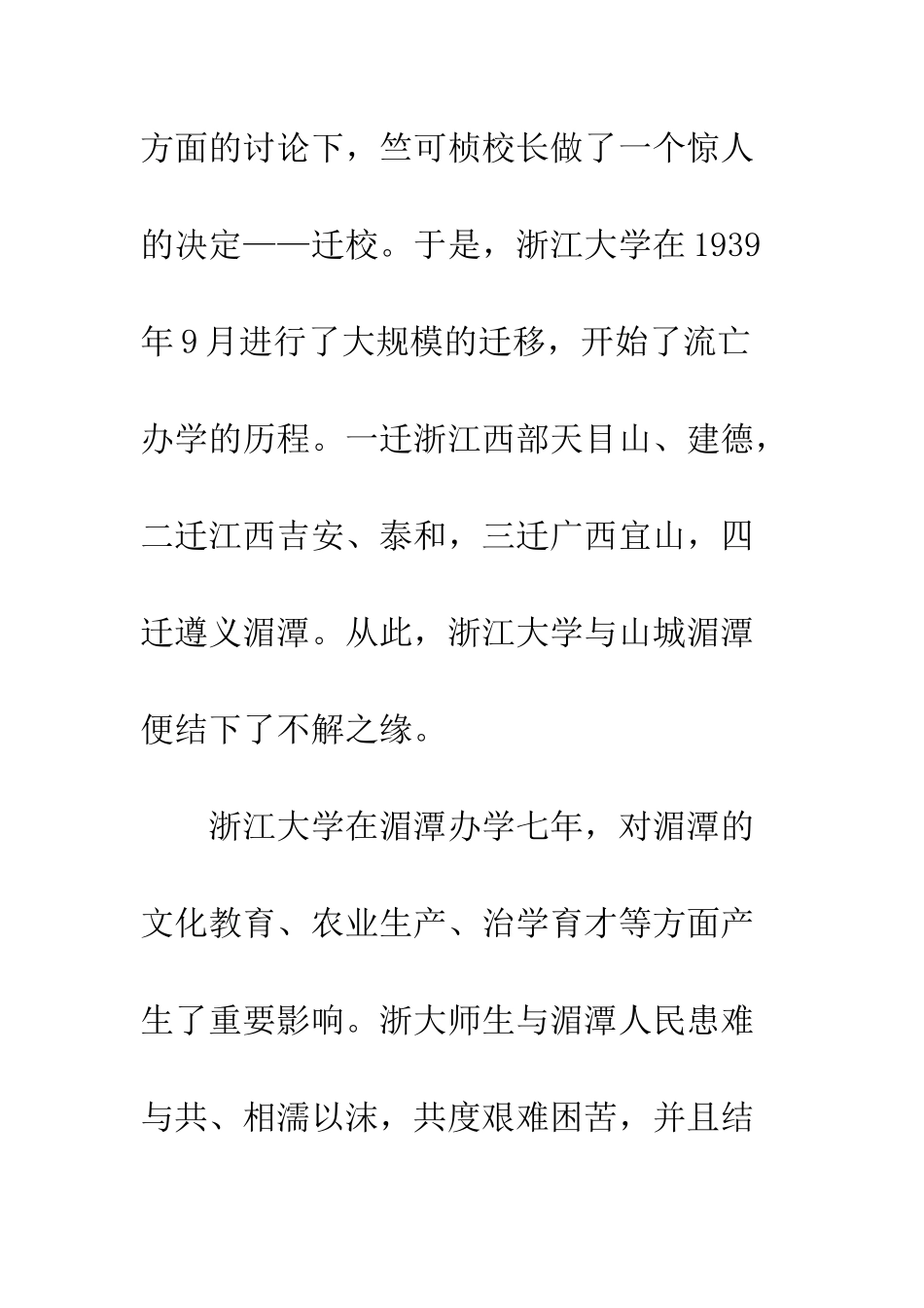 优秀作文大全《我眼中的求是精神》_第3页
