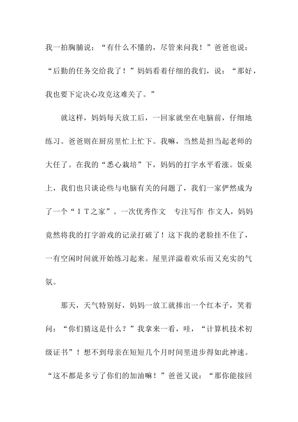 优秀作文-为母亲加油作文950字_第2页