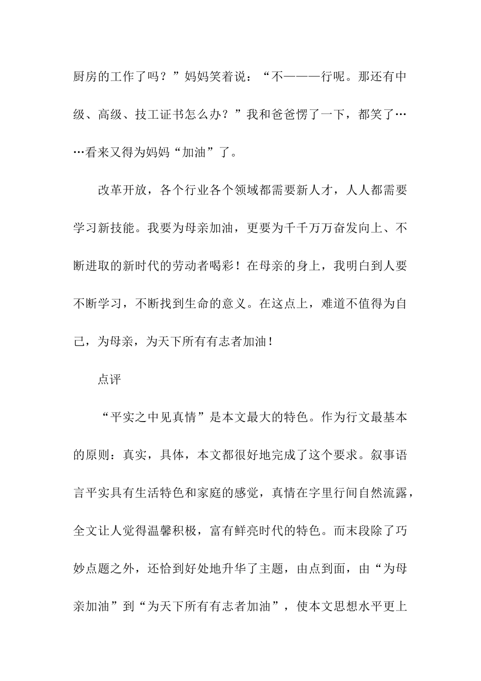 优秀作文-为母亲加油作文950字_第3页