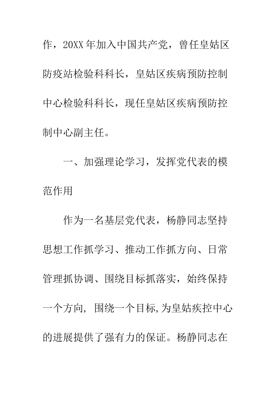 优秀党代表杨静同志先进事迹材料宣传_第2页