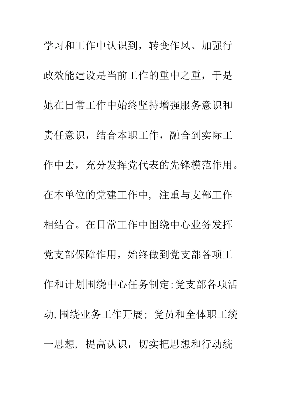 优秀党代表杨静同志先进事迹材料宣传_第3页