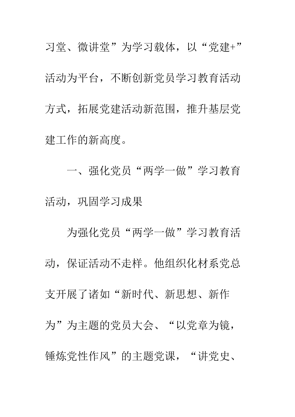 优秀党务工作者邓书平先进事迹材料_第2页