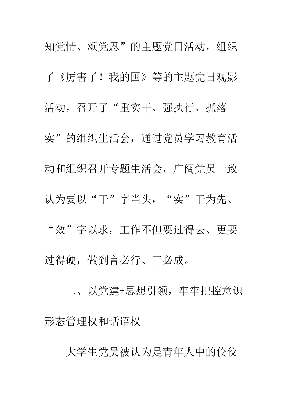 优秀党务工作者邓书平先进事迹材料_第3页