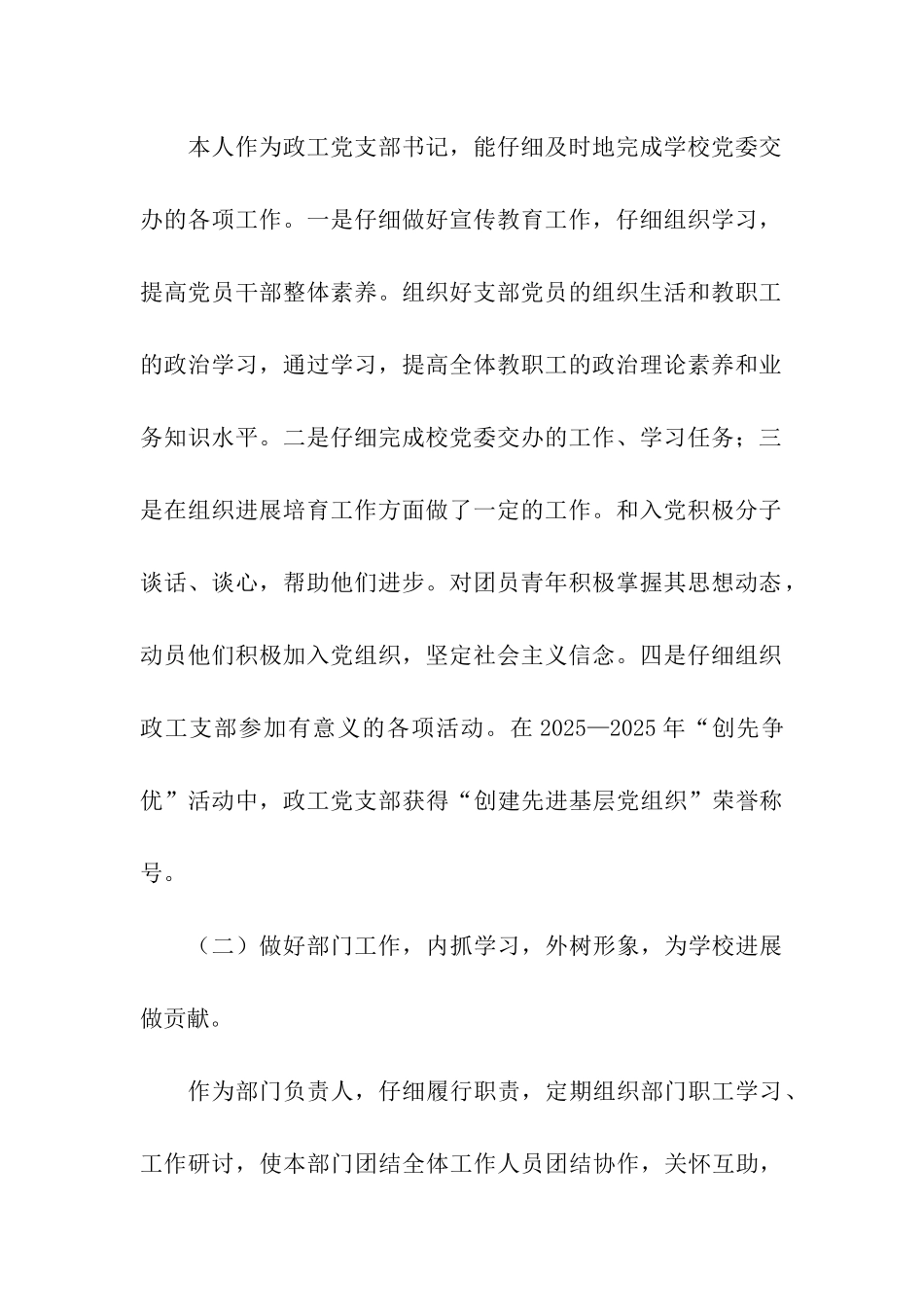 优秀党务工作者申报材料_第3页