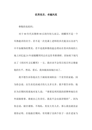 优秀党员-卓越风范