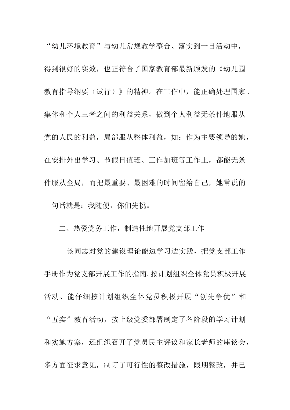优秀党务工作者事迹材料_第2页