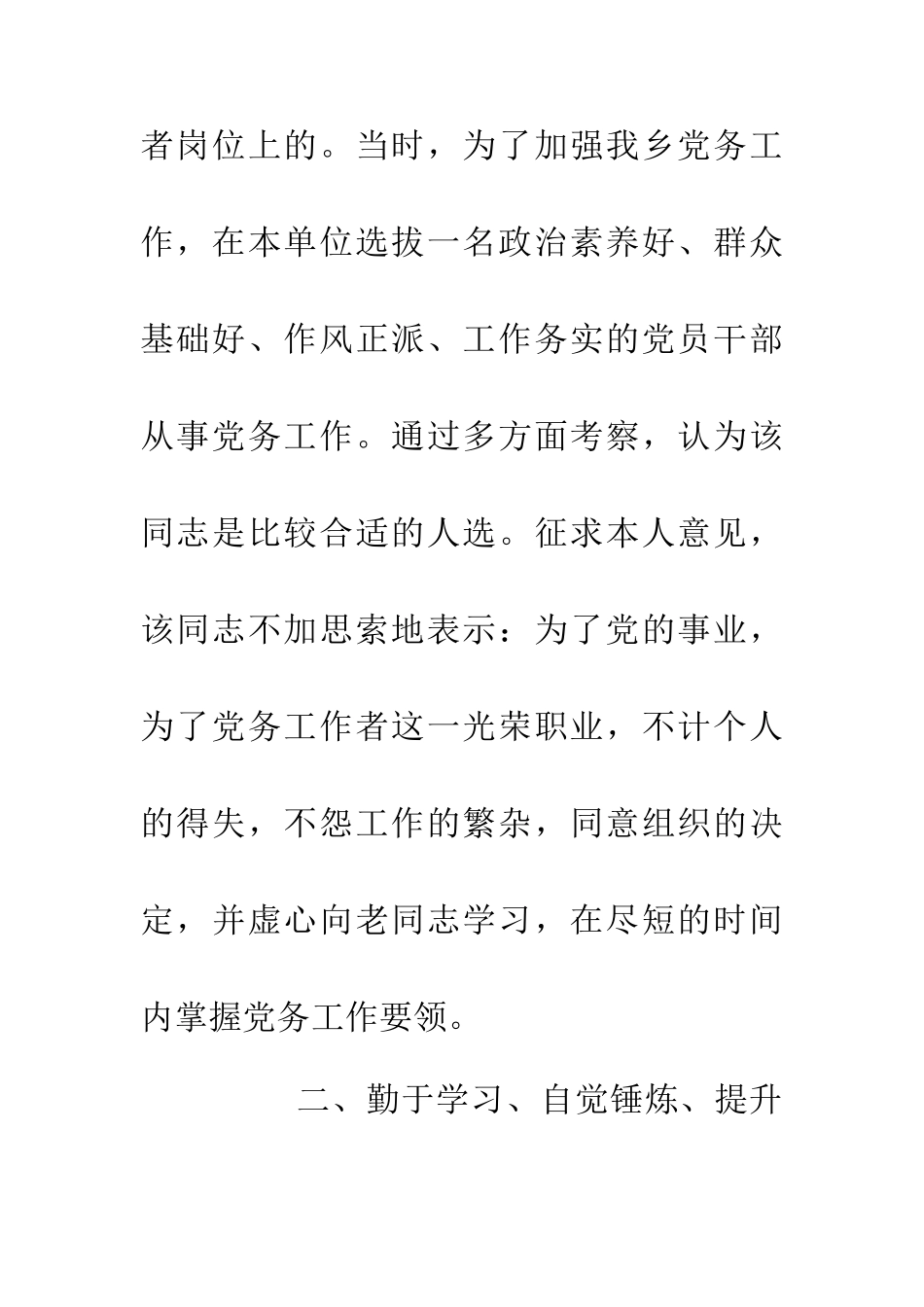 优秀党务者事迹推荐_第2页