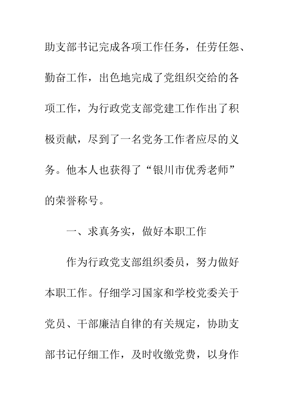 优秀党务工作者先进事迹材料12篇_第2页