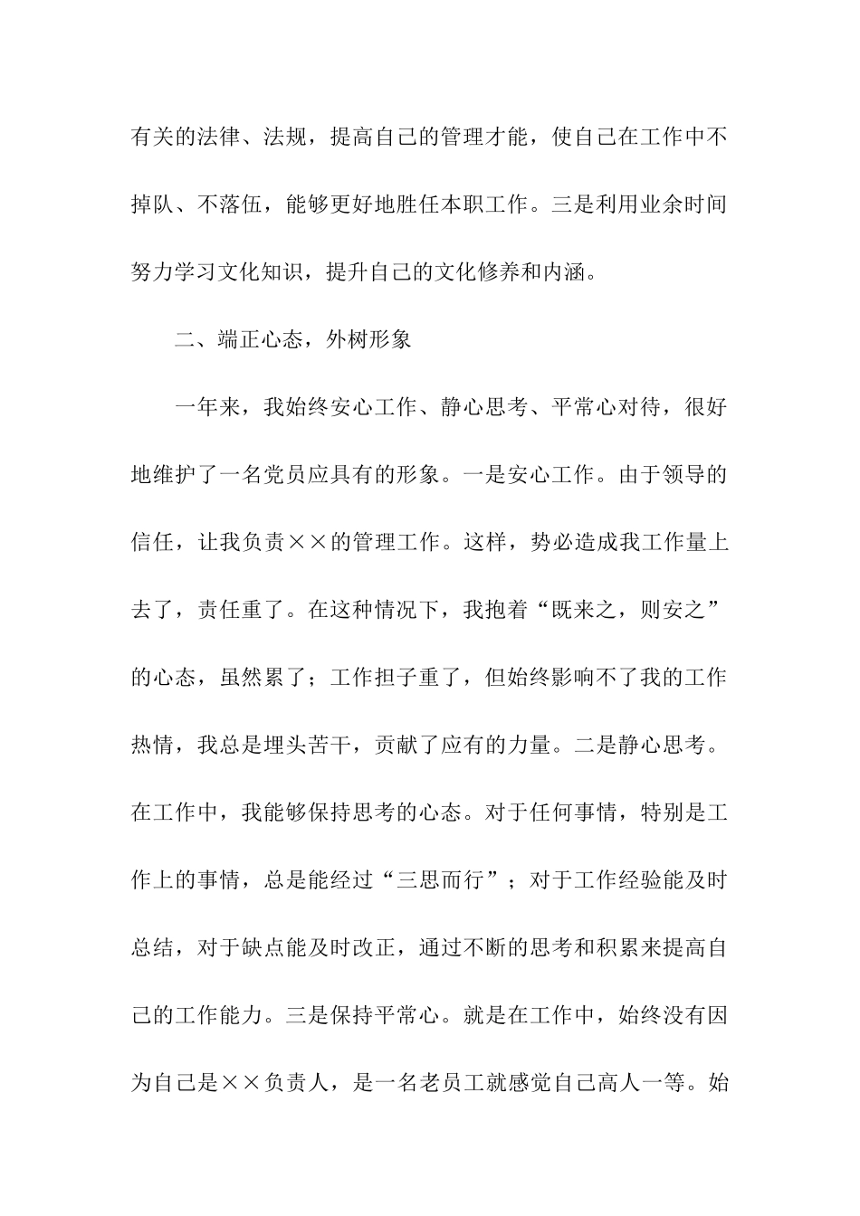 优秀党员个人思想汇报和上半年工作总结_第2页