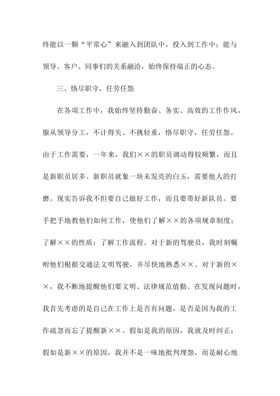 优秀党员个人思想汇报和上半年工作总结_第3页