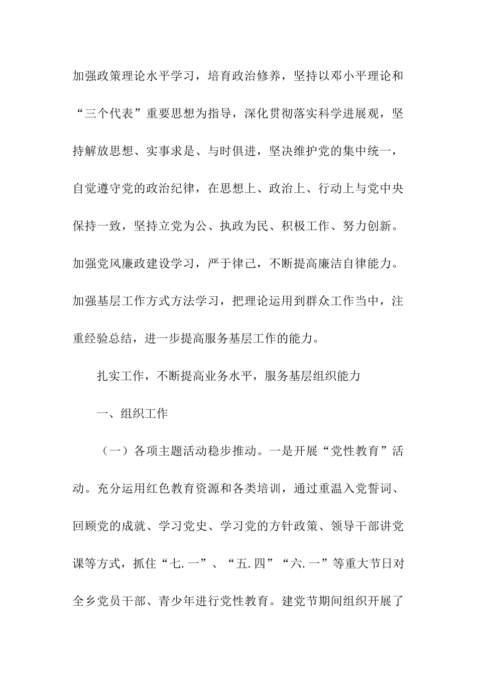 优秀党员事迹材料-党旗下闪耀的红星_第2页