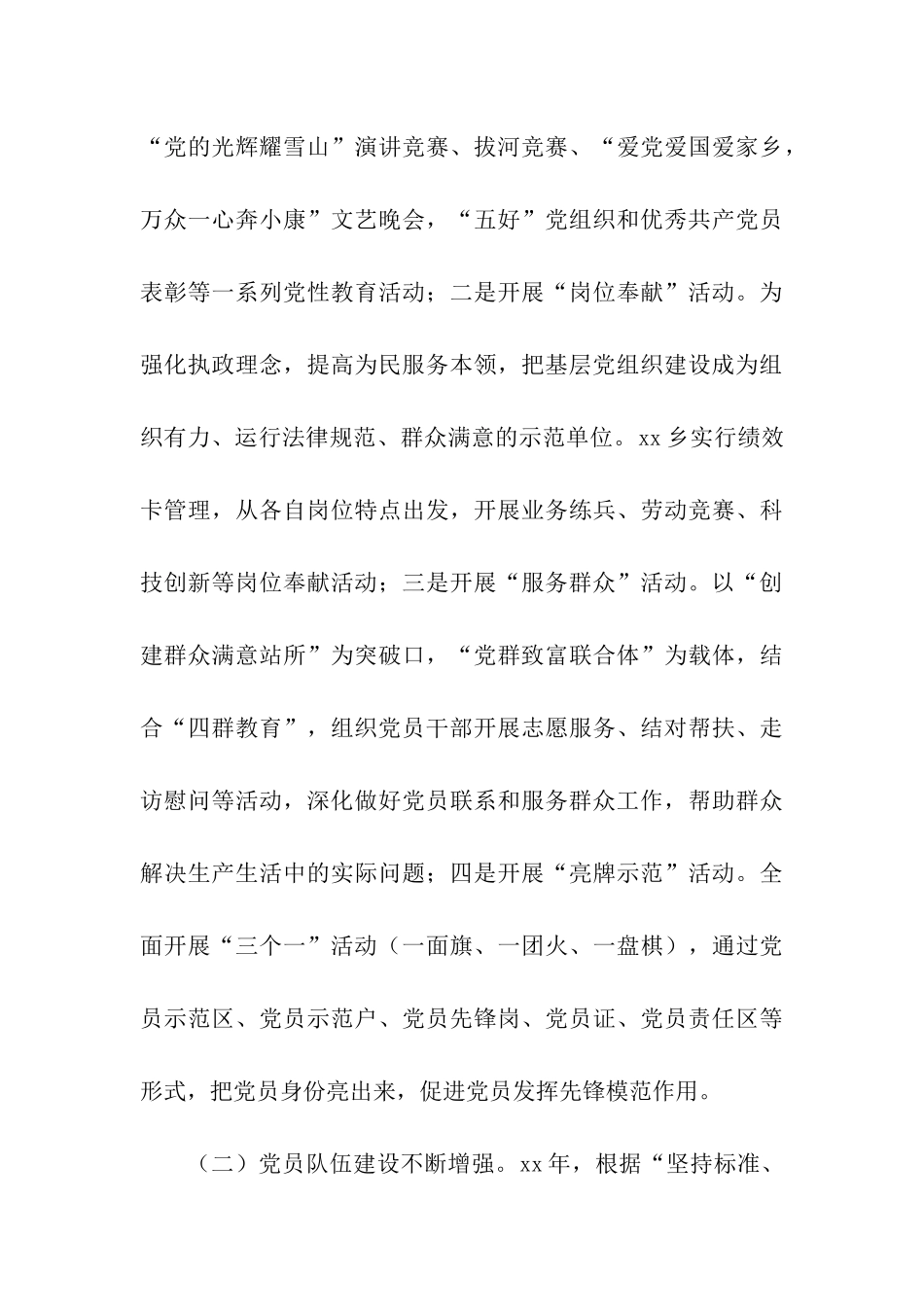 优秀党员事迹材料-党旗下闪耀的红星_第3页