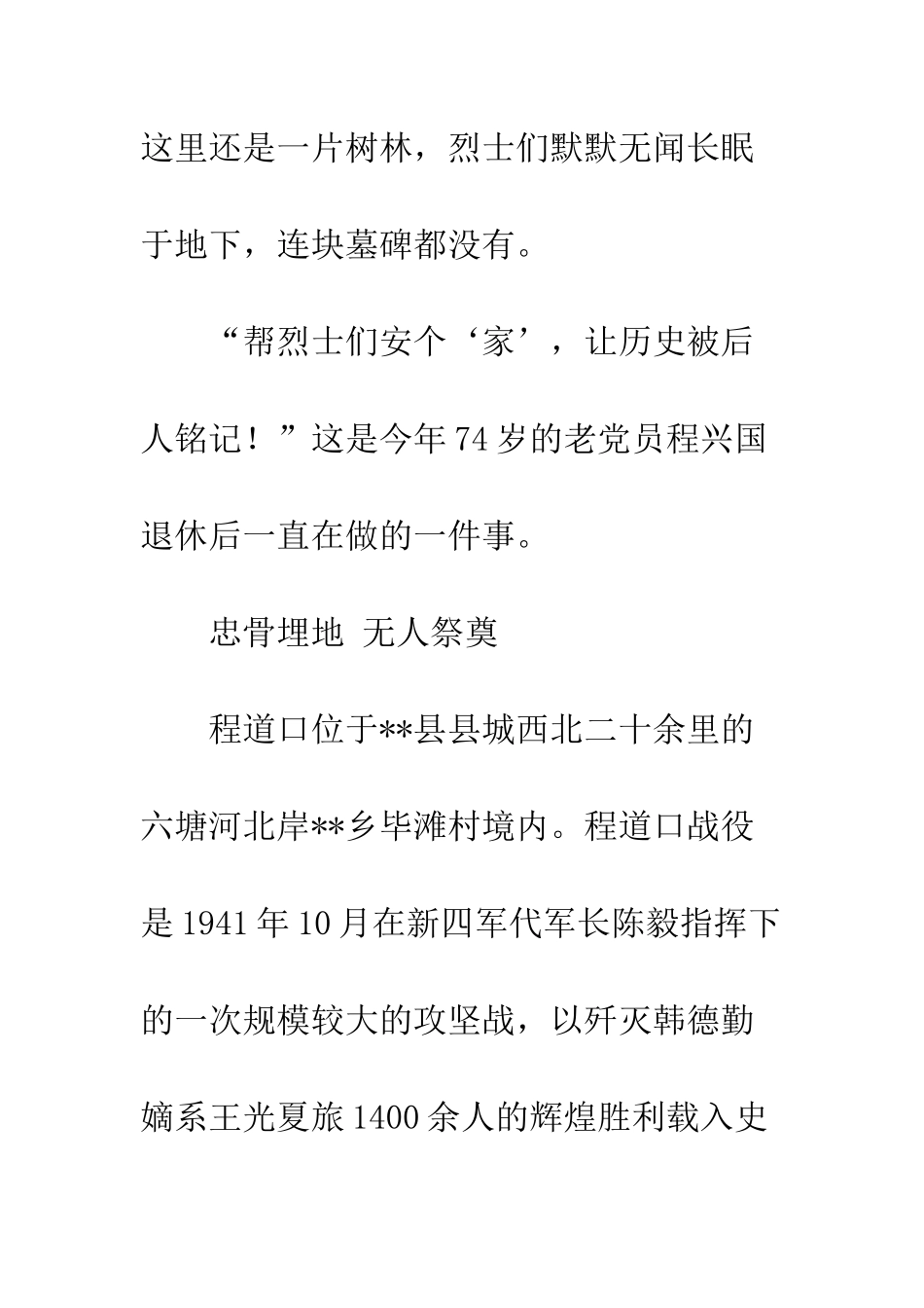 优秀党员事迹材料我会继续守着他们-就如同守护我的亲人_第2页