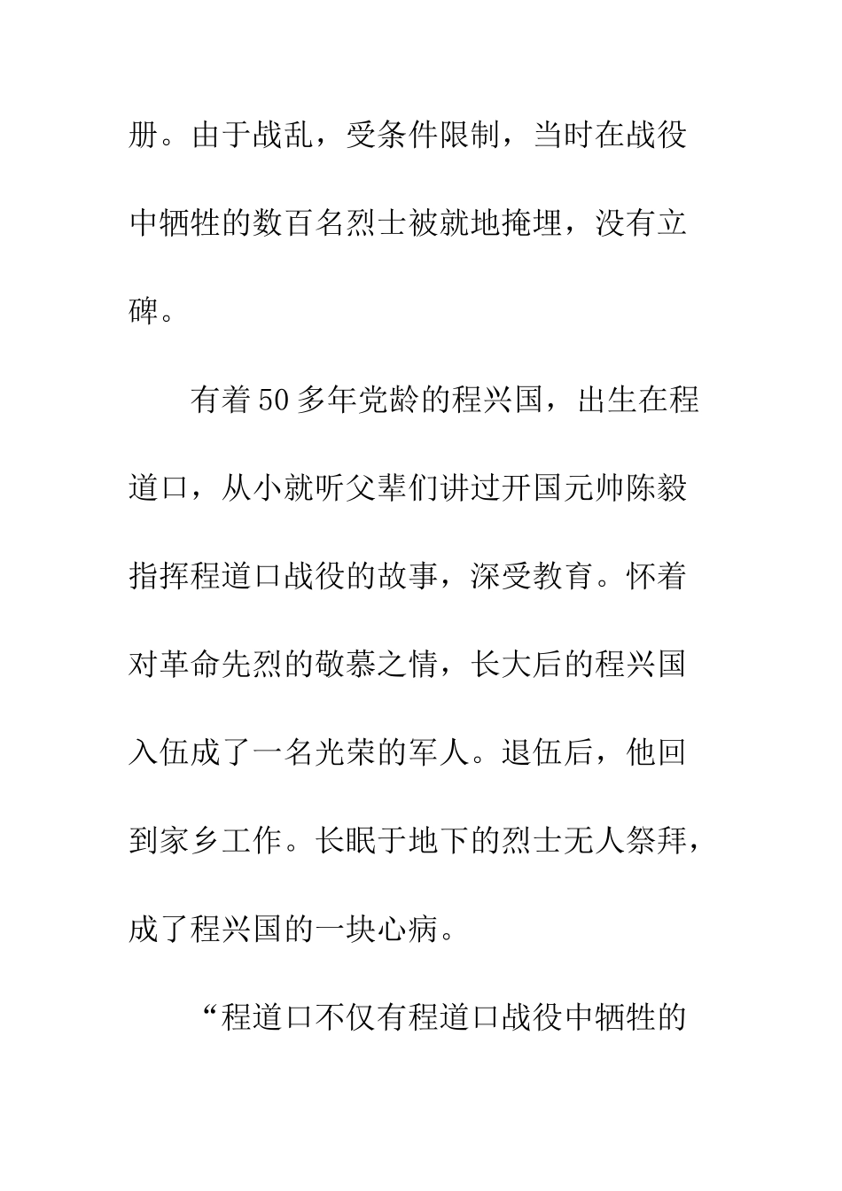 优秀党员事迹材料我会继续守着他们-就如同守护我的亲人_第3页