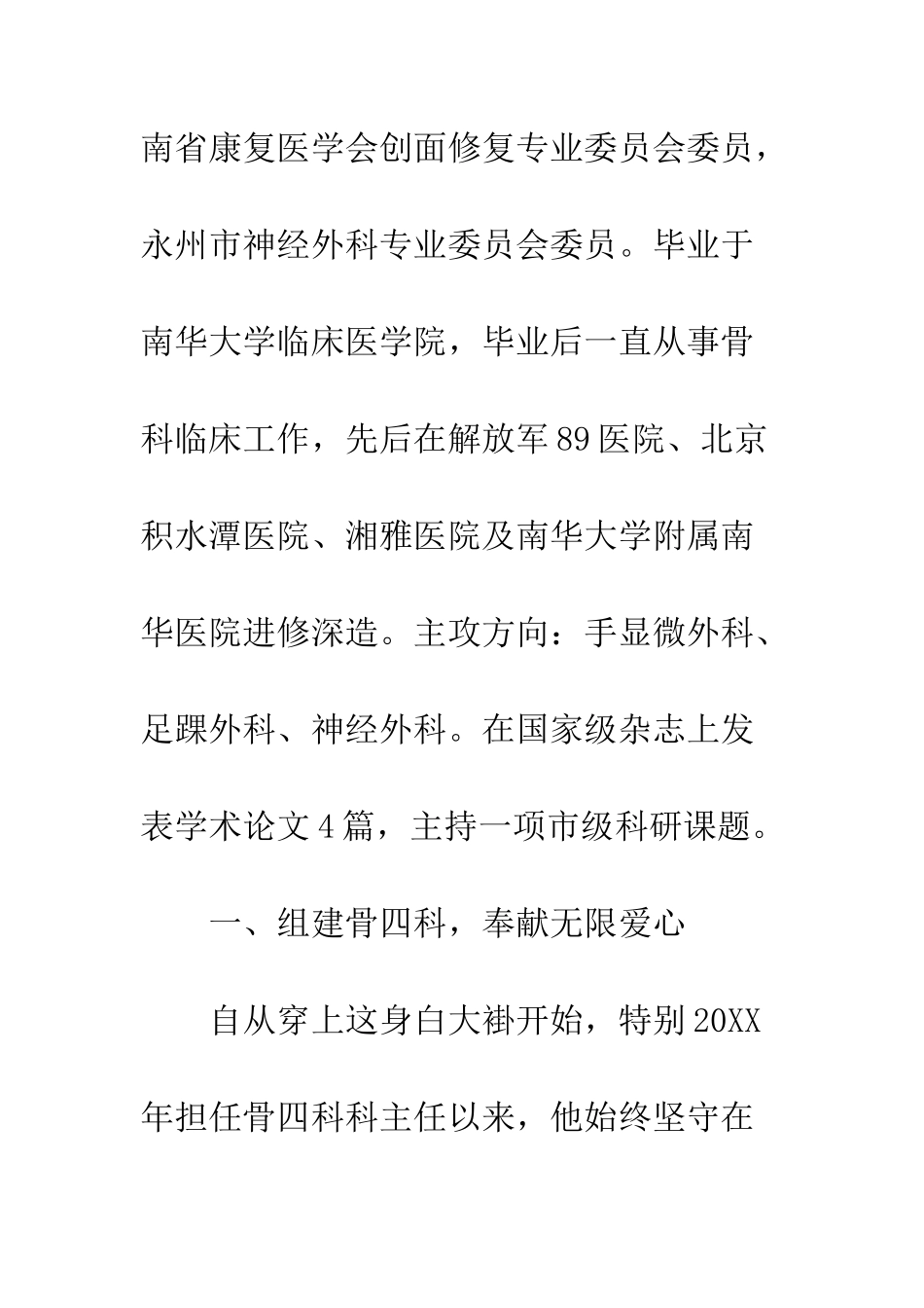优秀党员副主任医师雷剑文先进事迹材料_第2页