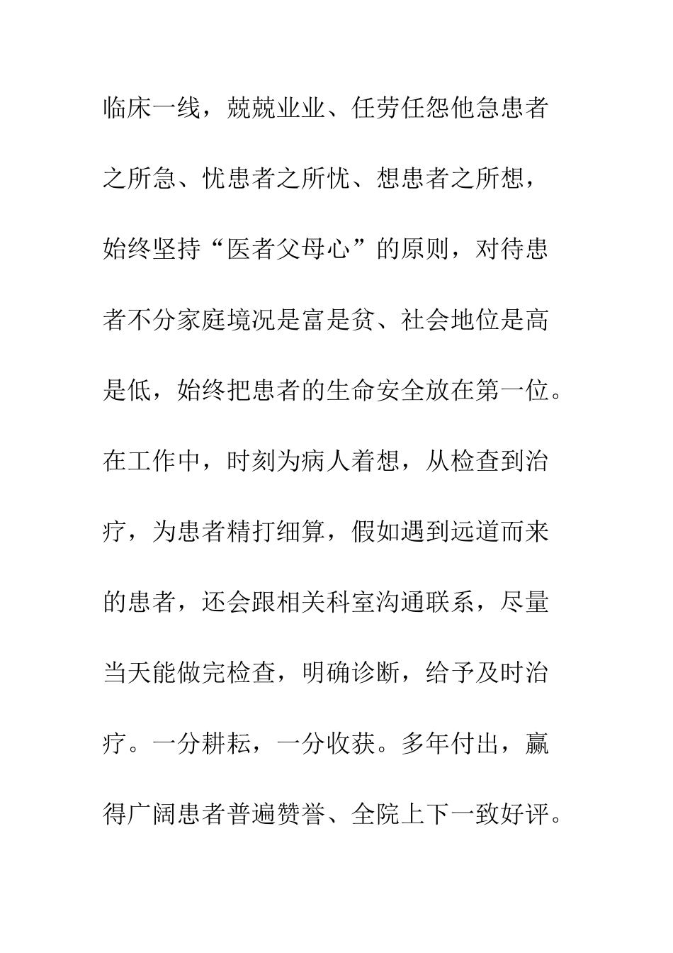 优秀党员副主任医师雷剑文先进事迹材料_第3页