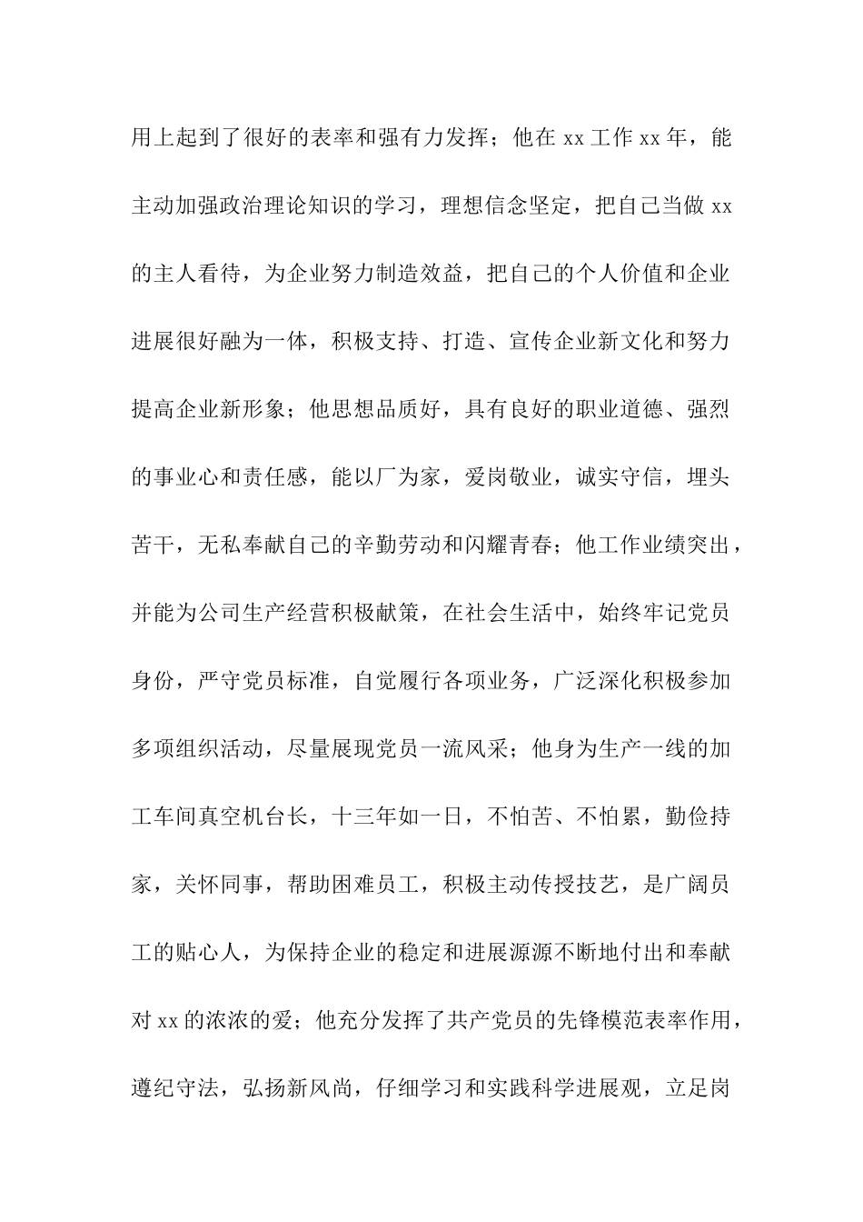 优秀党员先进事迹材料简述4篇_第2页