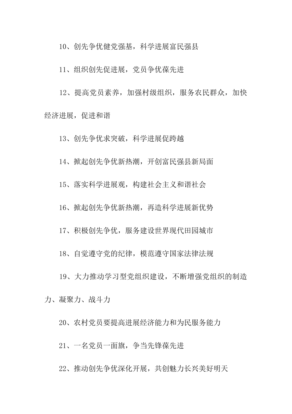 优秀党员口号_第2页