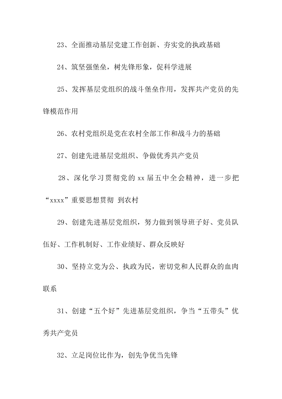 优秀党员口号_第3页