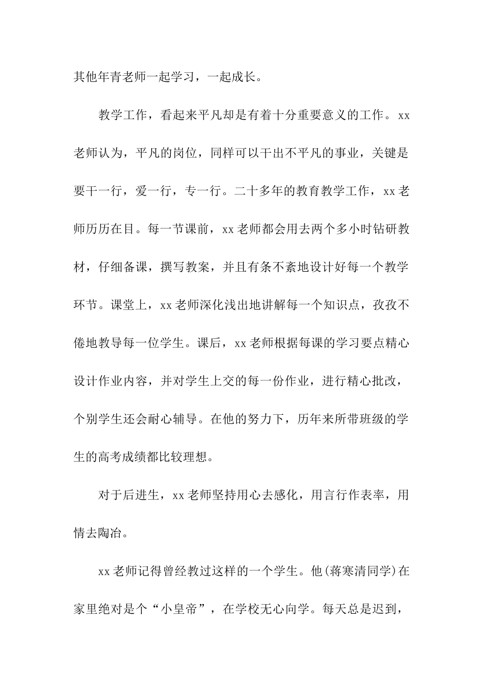 优秀党员教师个人先进事迹材料_第2页