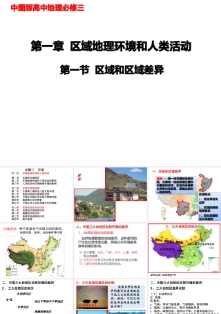 区域和区域差异 (共38张PPT)