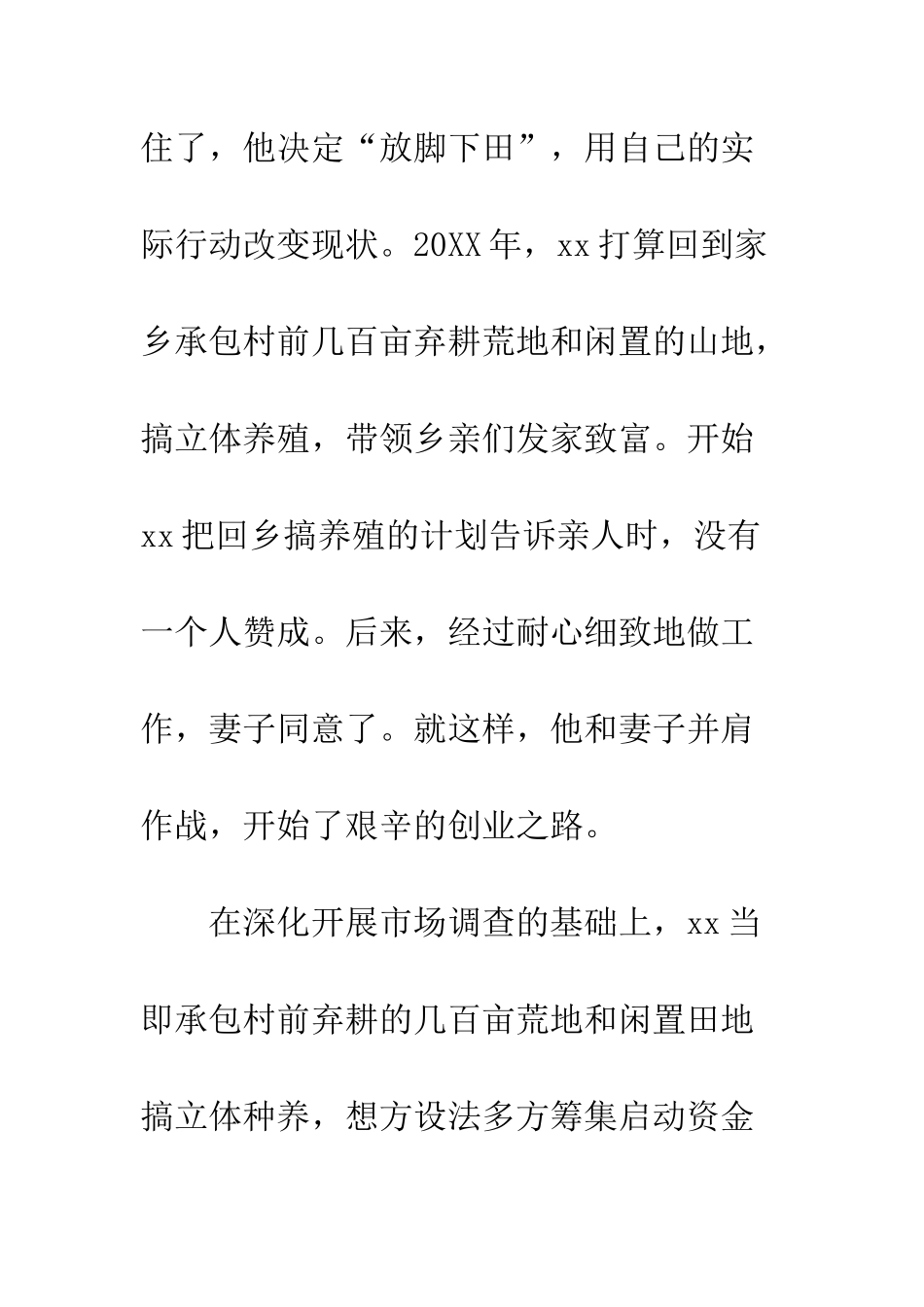 优秀党员原创先进事迹材料精选_第2页