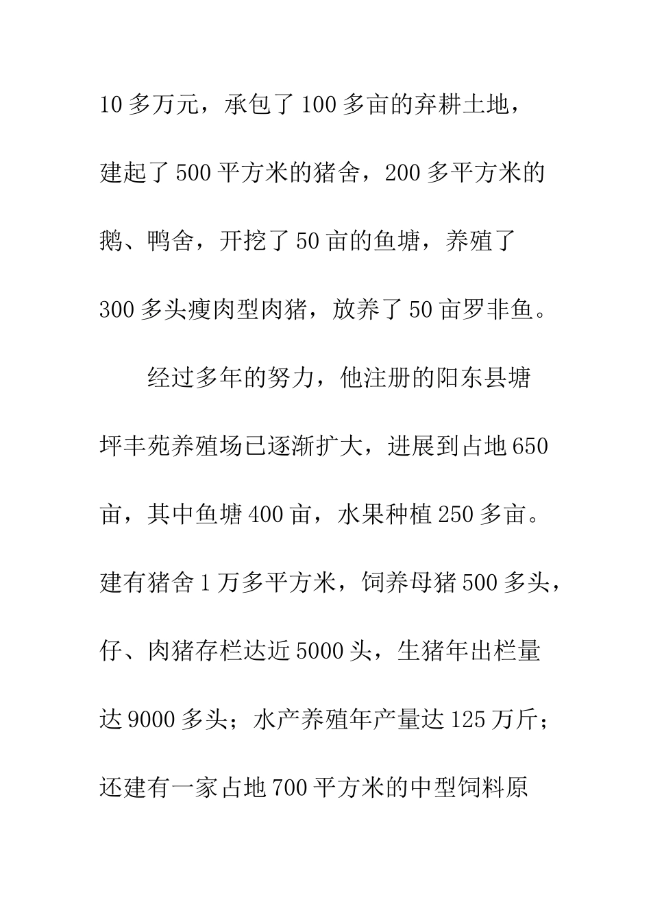 优秀党员原创先进事迹材料精选_第3页