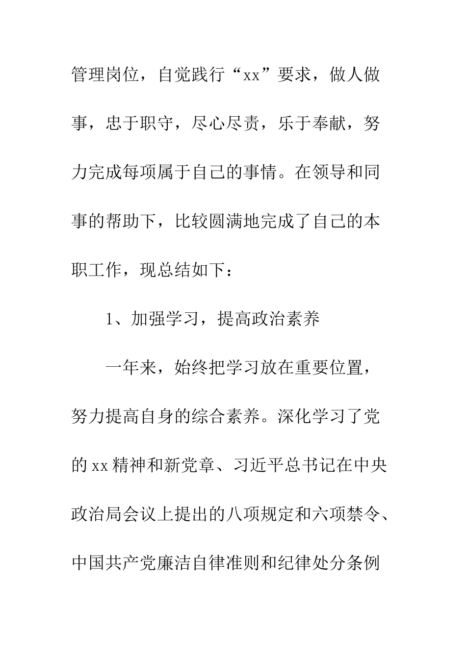 优秀党员教师先进个人事迹材料11篇_第2页