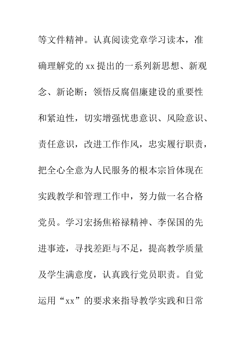 优秀党员教师先进个人事迹材料11篇_第3页