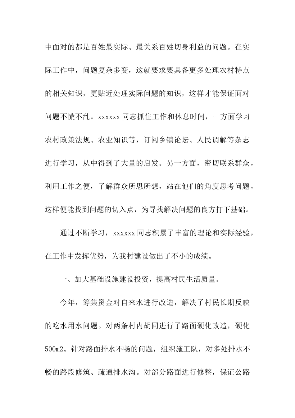 优秀党员干部申报材料_第2页