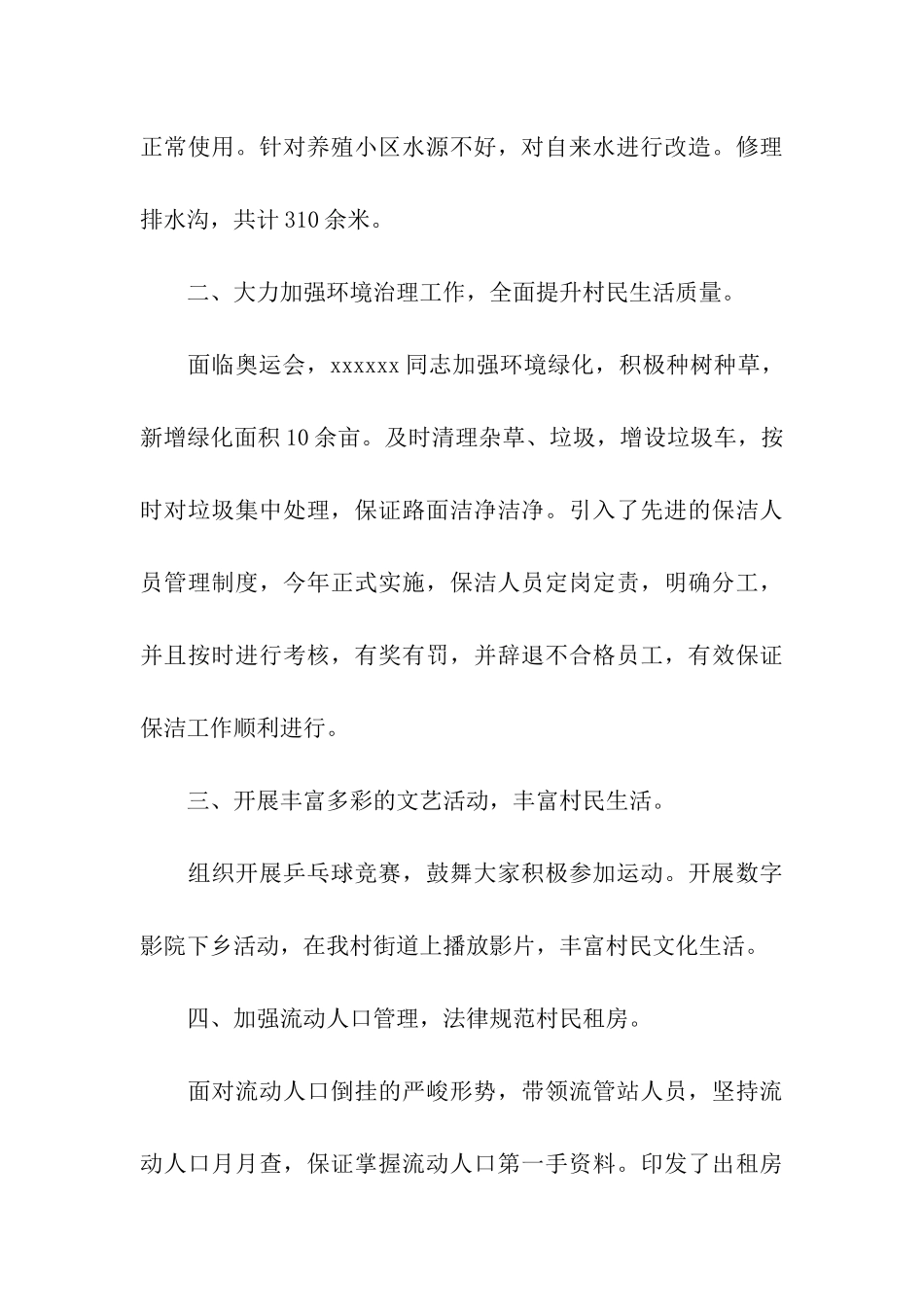 优秀党员干部申报材料_第3页