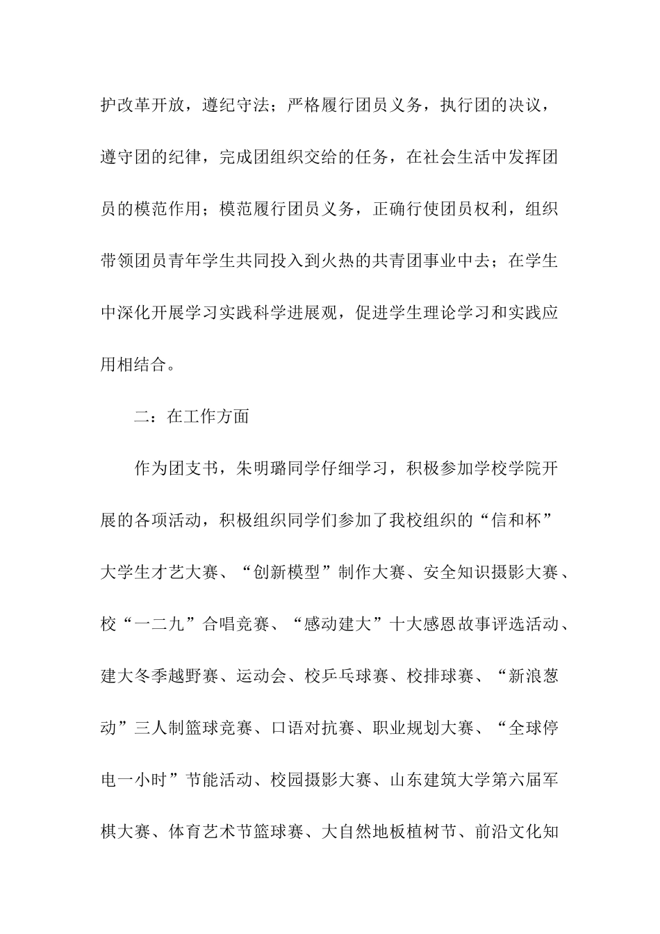 优秀党员朱明璐先进事迹_第2页