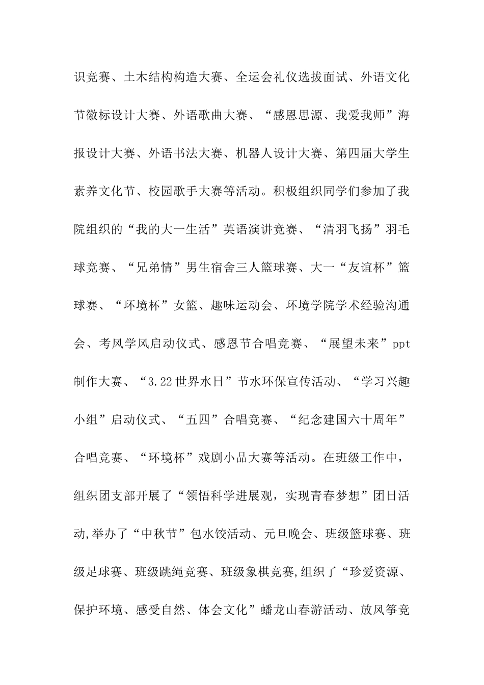 优秀党员朱明璐先进事迹_第3页