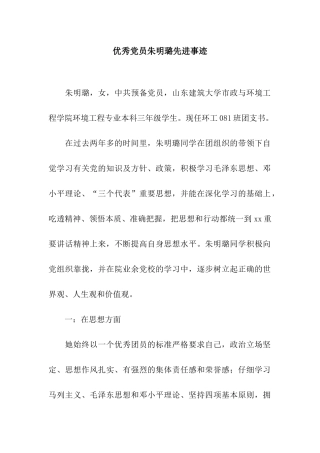 优秀党员朱明璐先进事迹