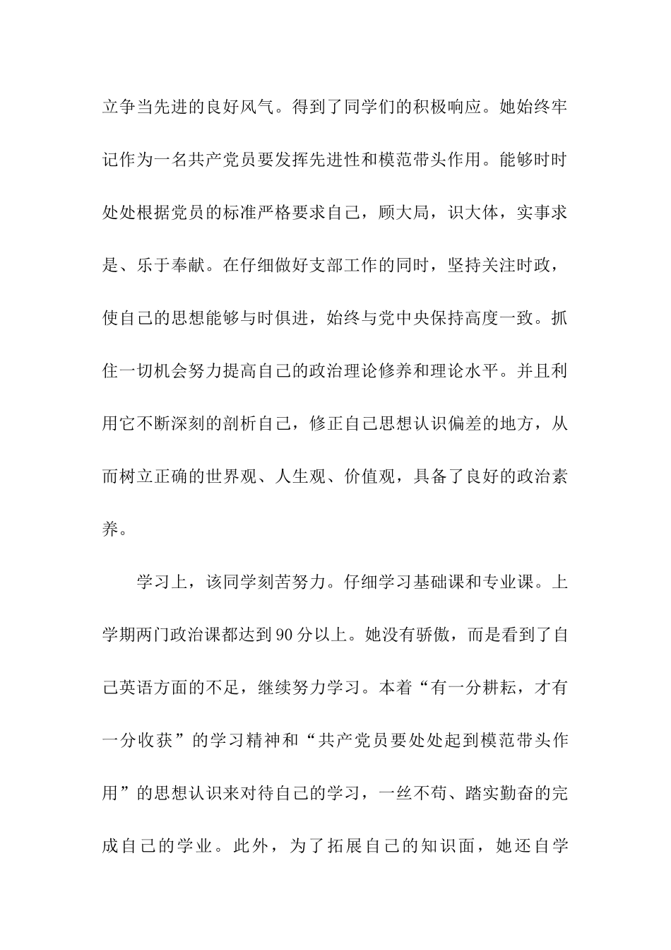 优秀党员申报材料-2_第2页