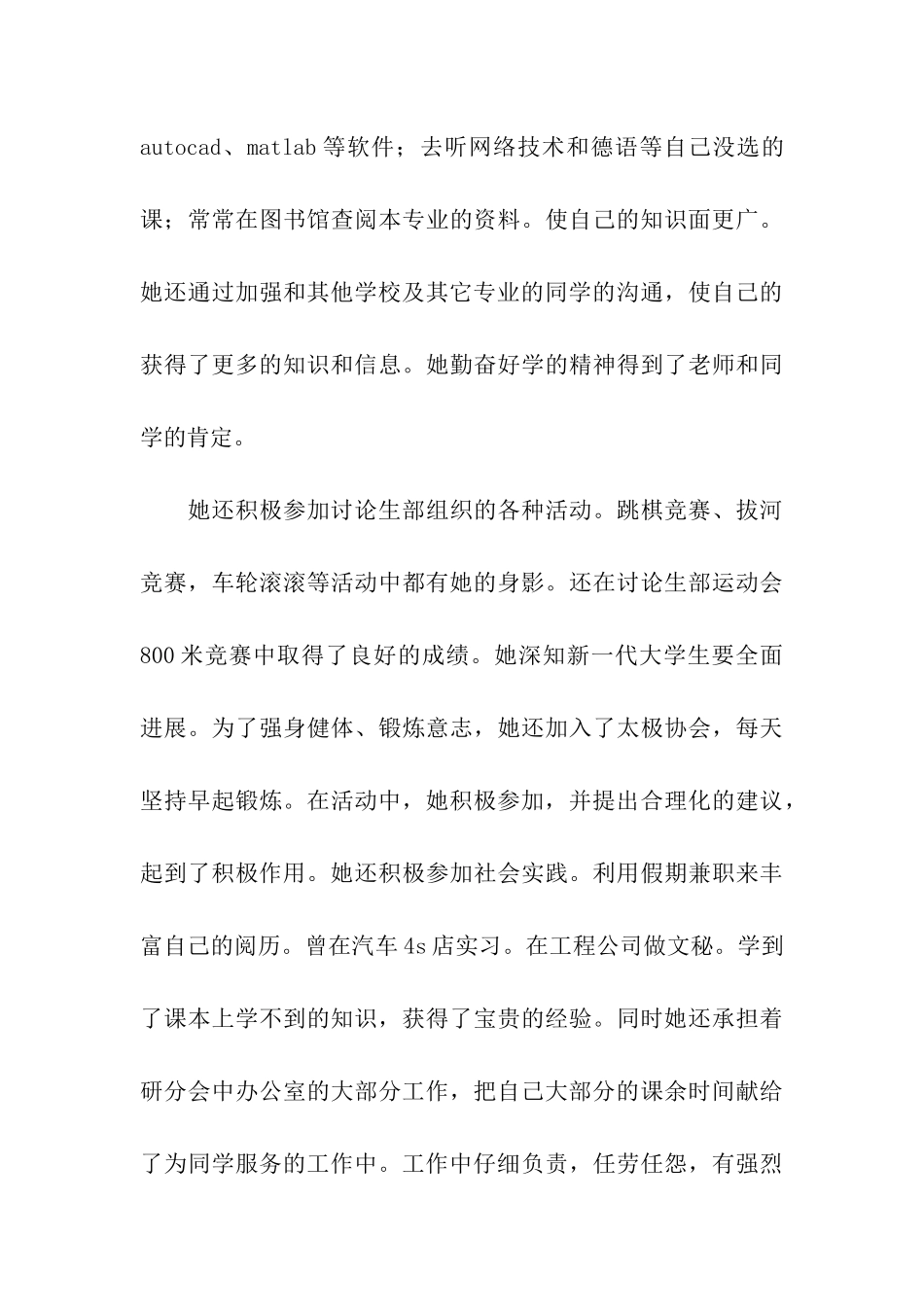 优秀党员申报材料-2_第3页