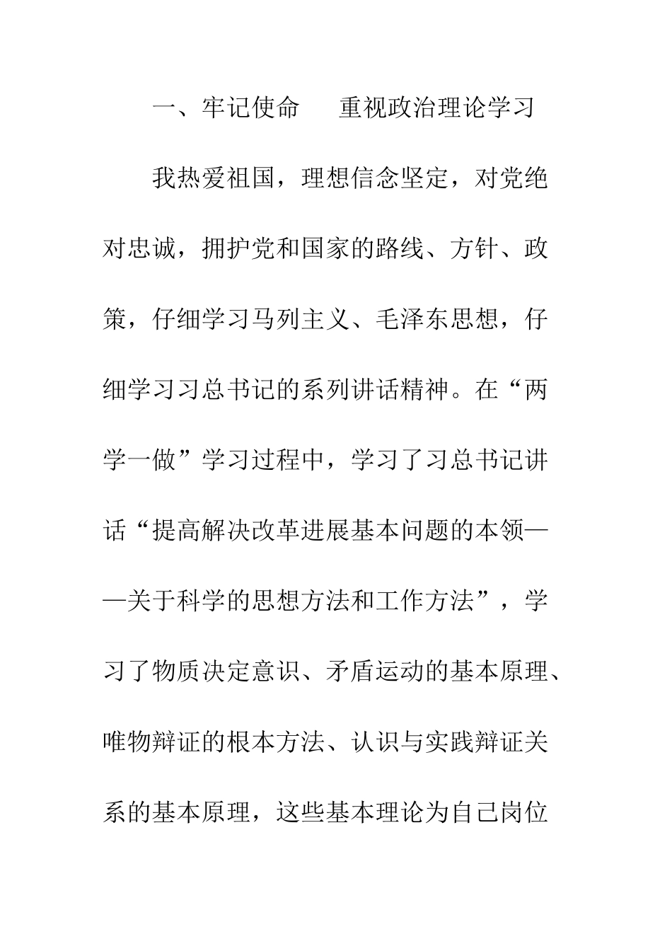优秀党员教师先进事迹材料范本_第2页