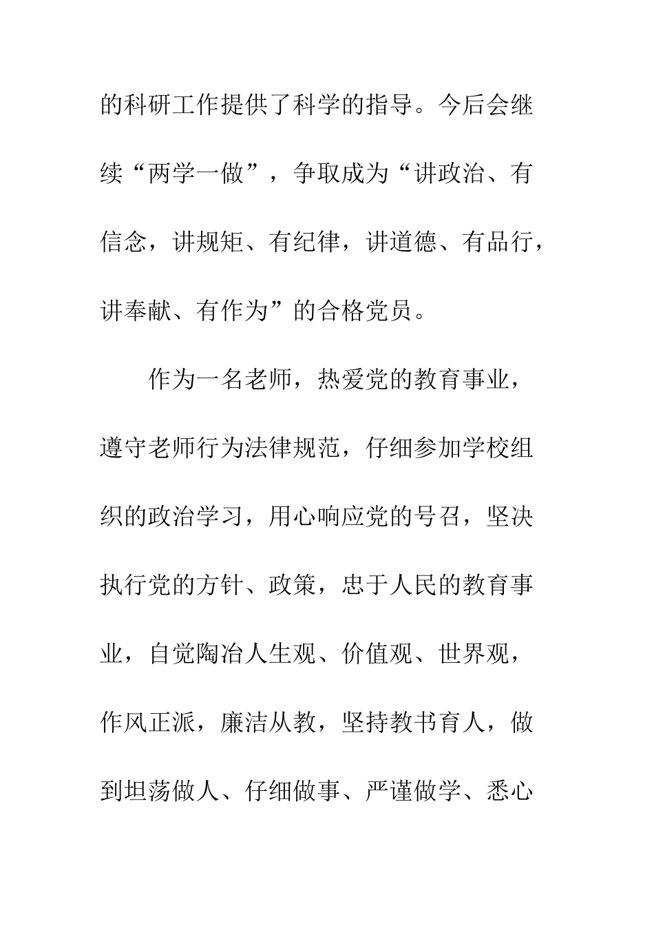 优秀党员教师先进事迹材料范本_第3页