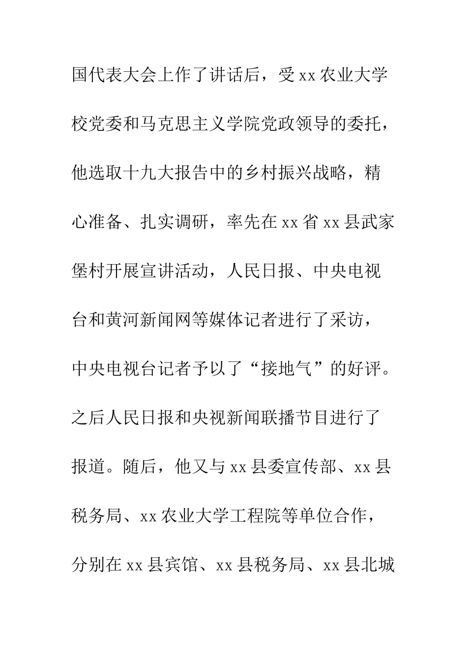 优秀党员教师个人事迹材料_第2页