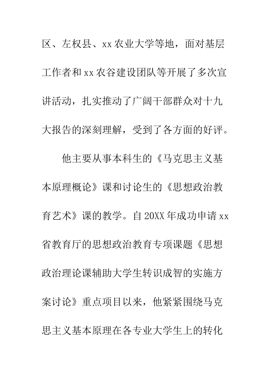 优秀党员教师个人事迹材料_第3页