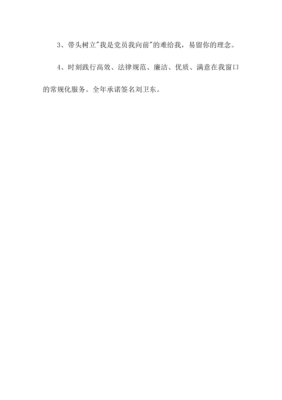 优秀党员承诺书范文_第2页