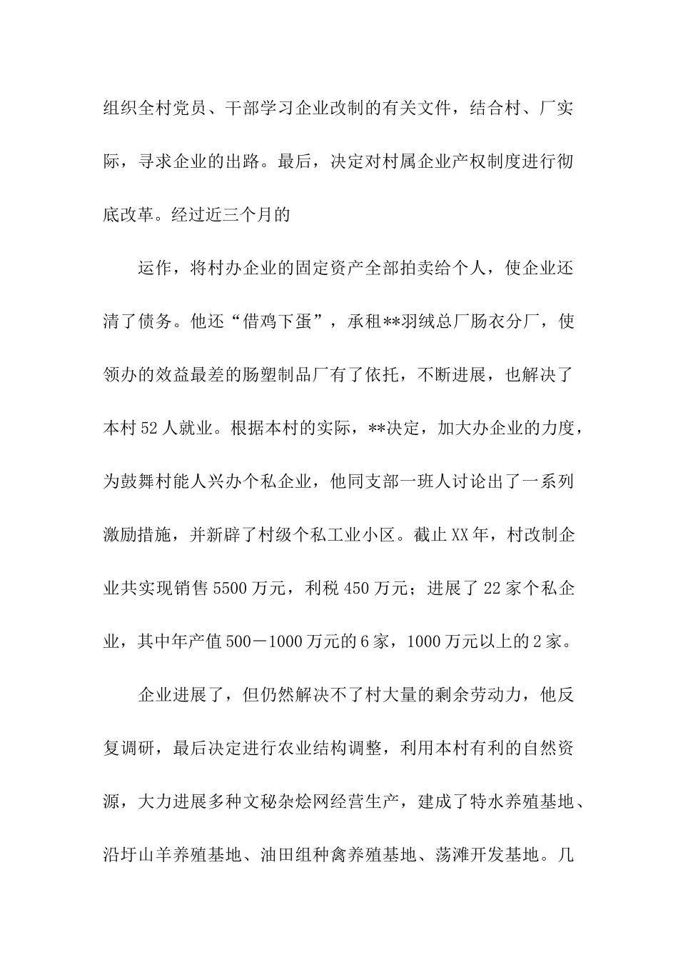 优秀党员通讯稿2篇_第2页