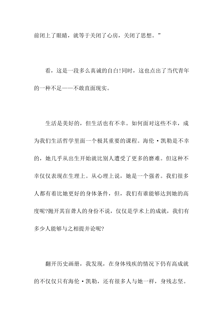 优秀党员的思想汇报_第2页