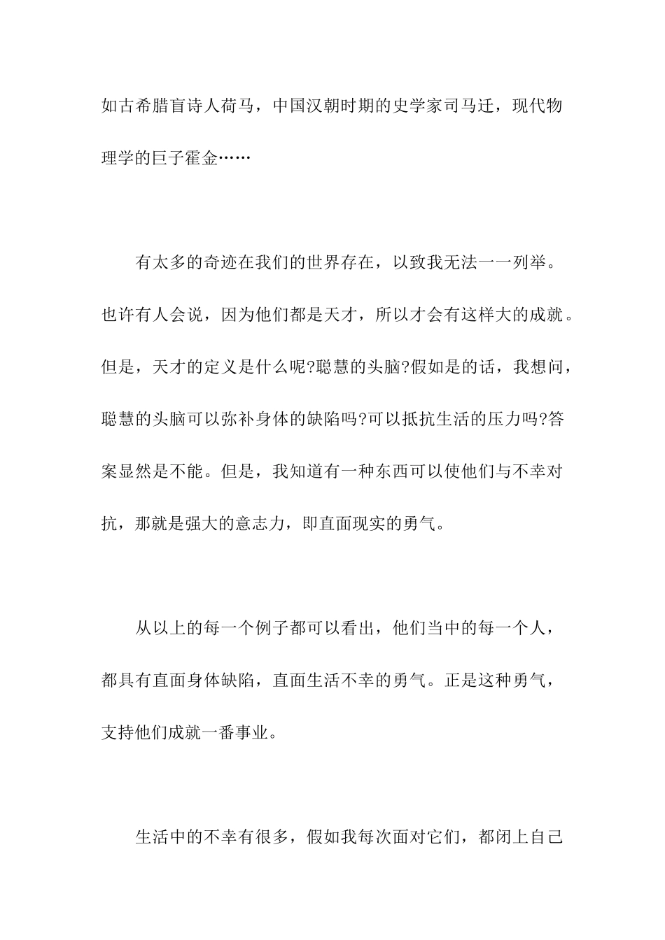 优秀党员的思想汇报_第3页