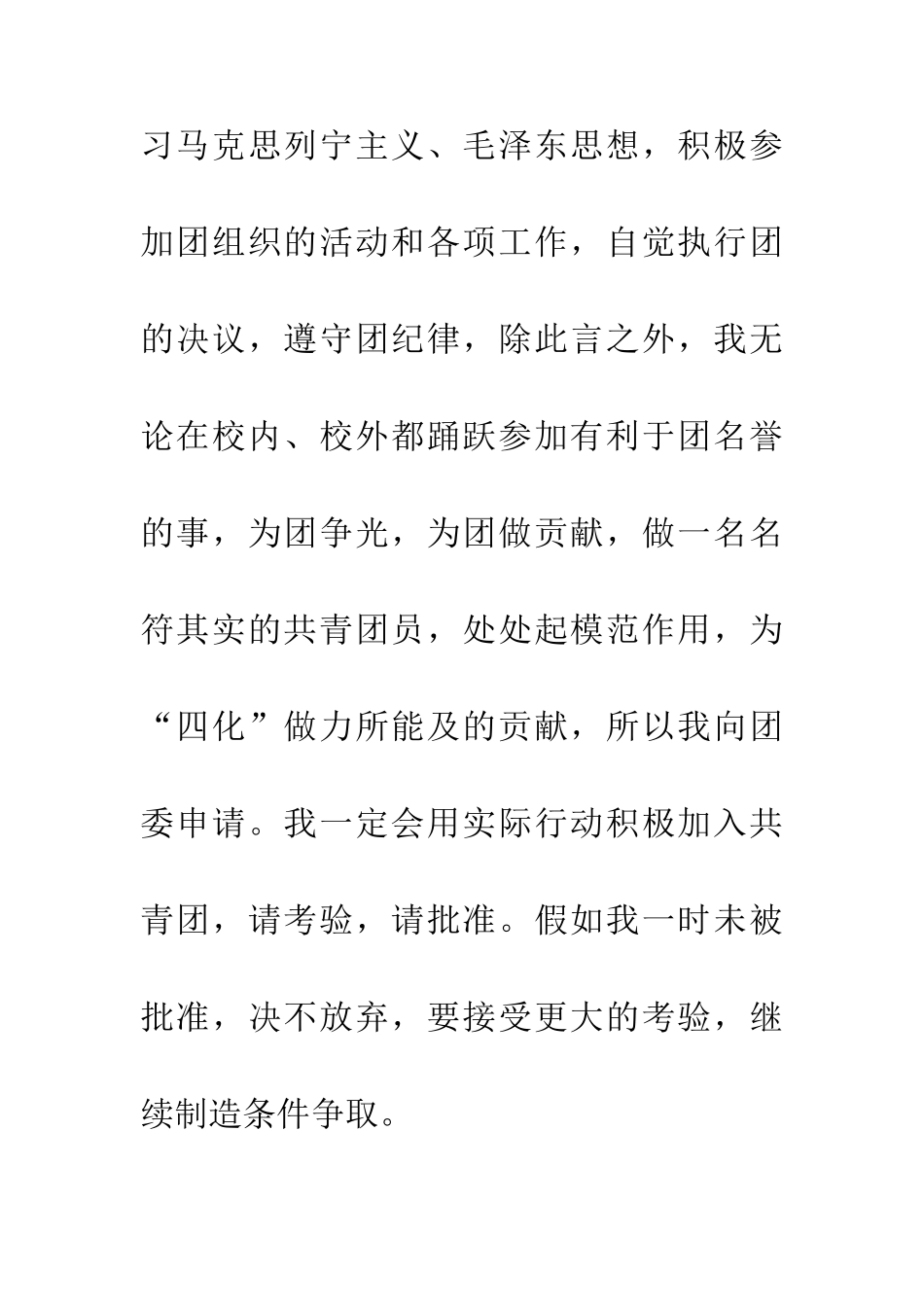 优秀入团申请书范文_第3页