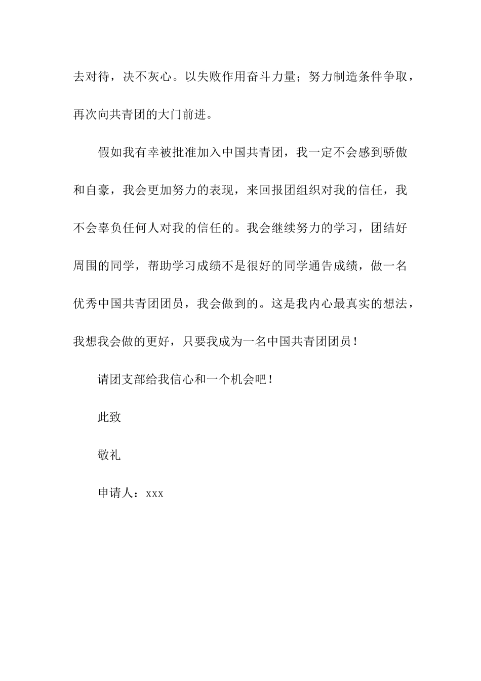 优秀入团志愿书600字_第3页