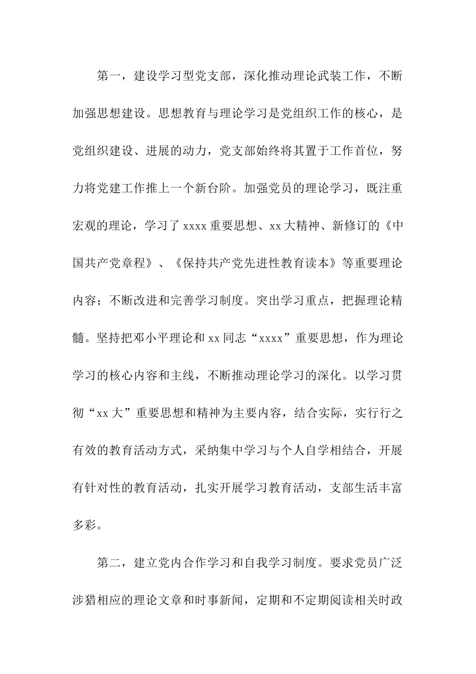 优秀党支部申报材料_第2页