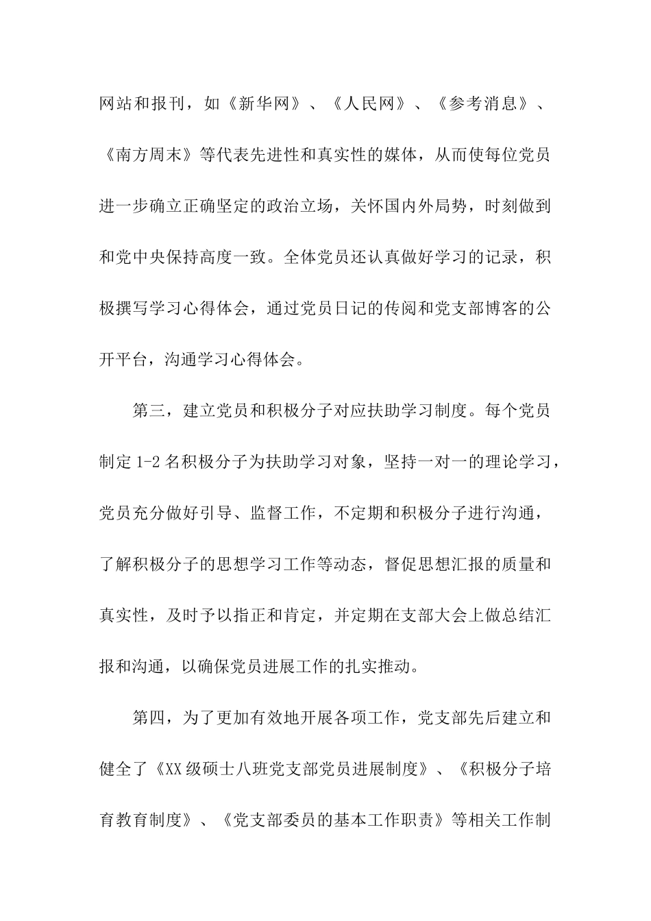 优秀党支部申报材料_第3页