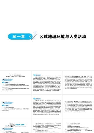 区域和区域差异 第1课时 