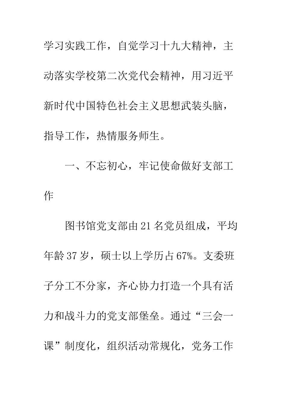 优秀共产党党员教师个人先进事迹材料(图书馆副馆长)_第2页